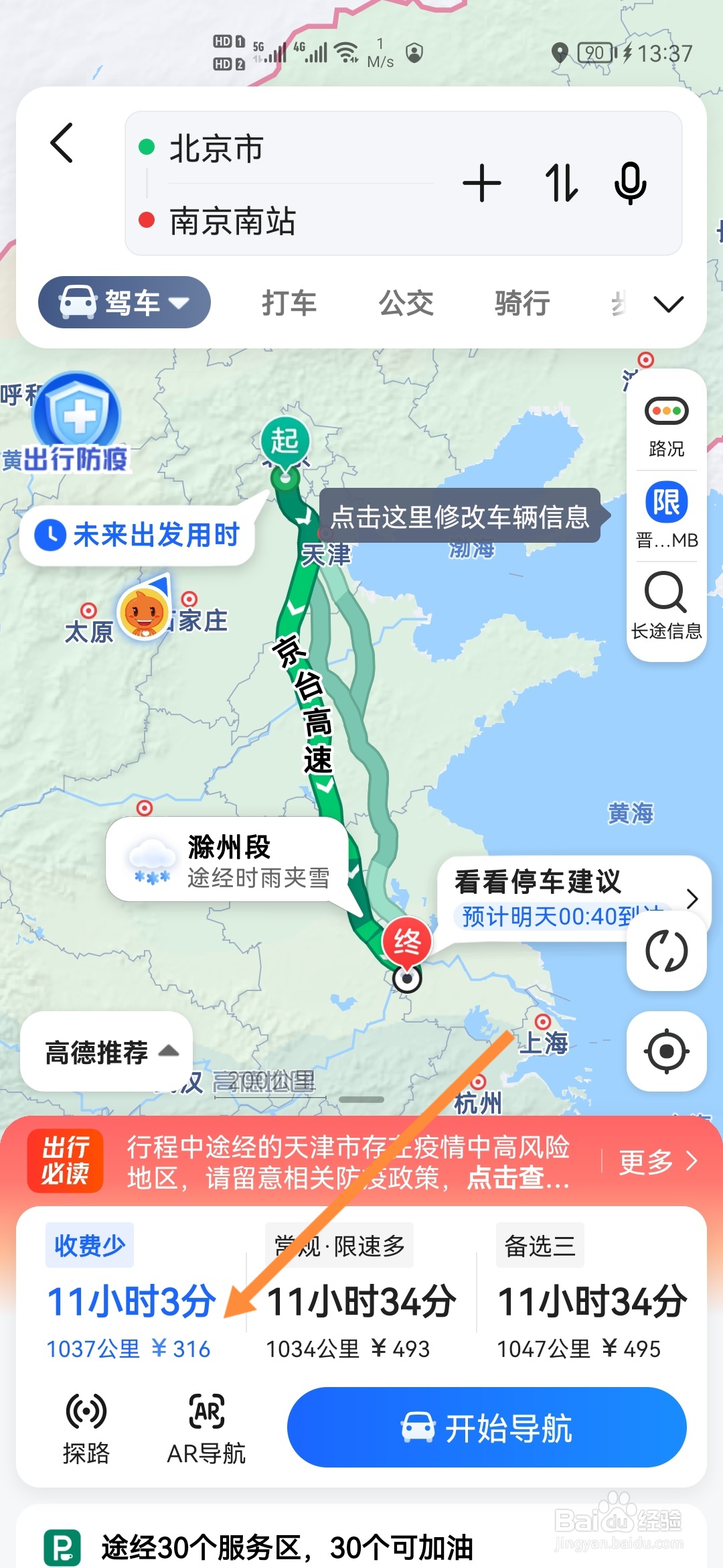 高德地图怎样收费
