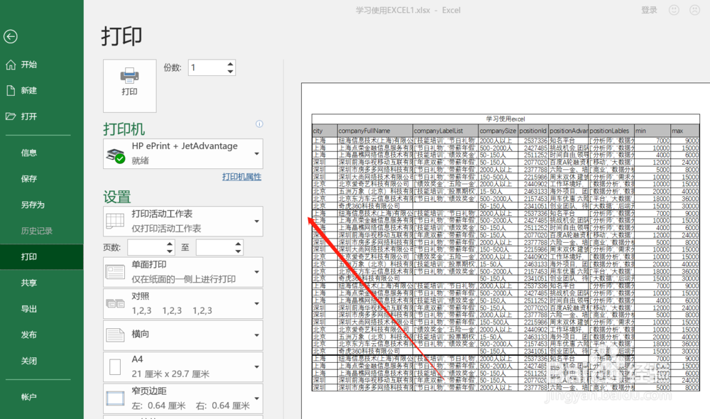 excel文件打印时怎样设置边距