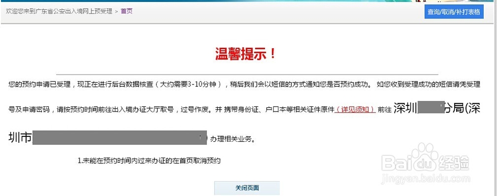 港澳通行证网上预约步骤