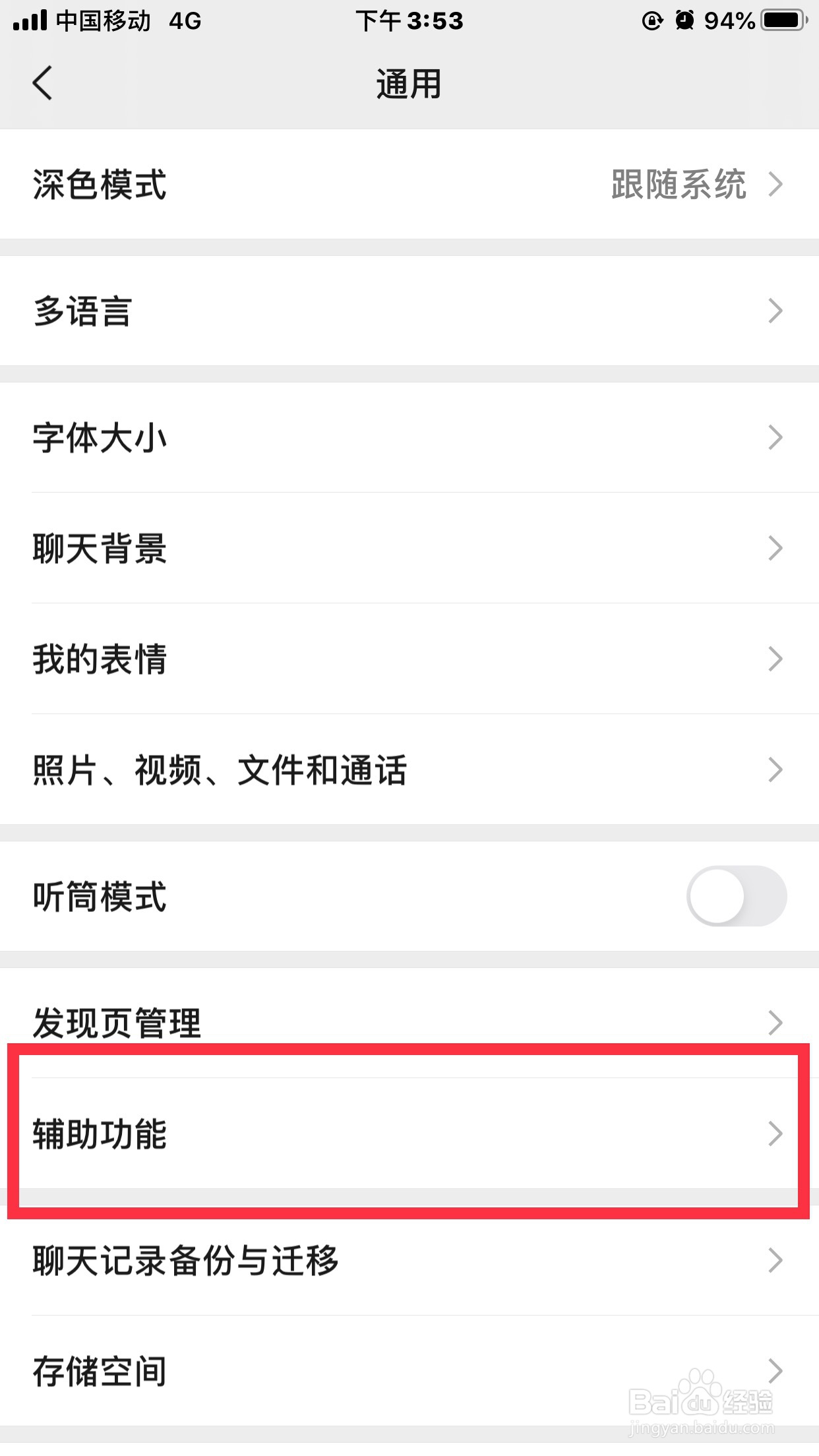 微信如何启用