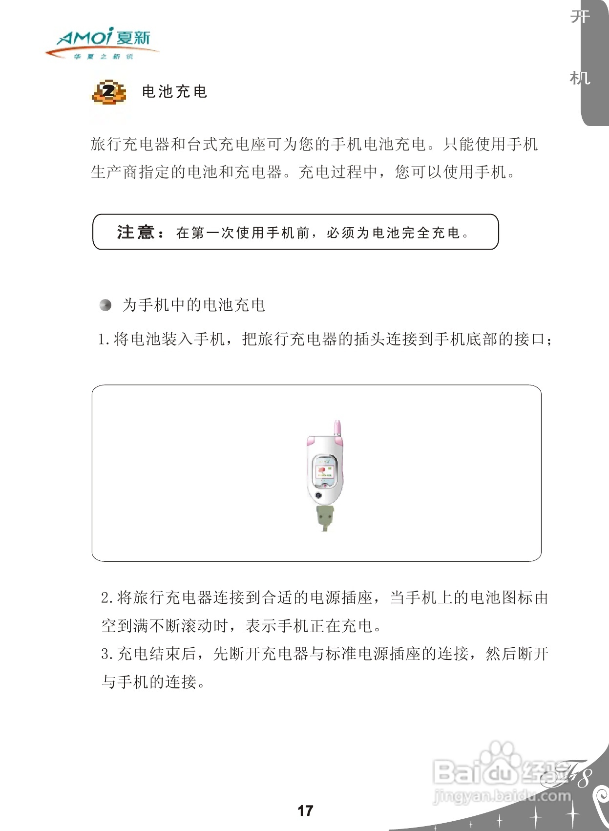 夏新F8手机使用说明书:[2]