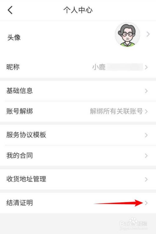 招联金融APP个人中心的结清证明怎么开具