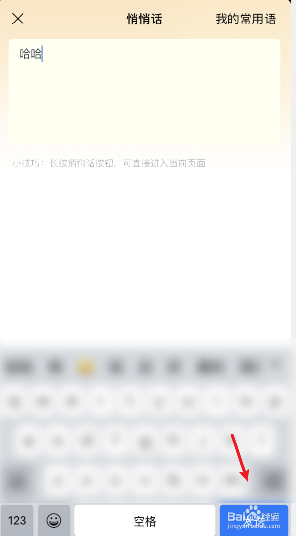 语聊如何自定义悄悄话