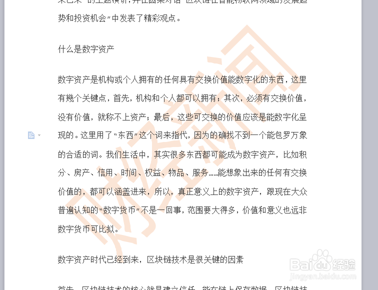 wps如何添加水印