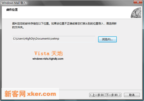 在Vista中导入Outlook Express邮件
