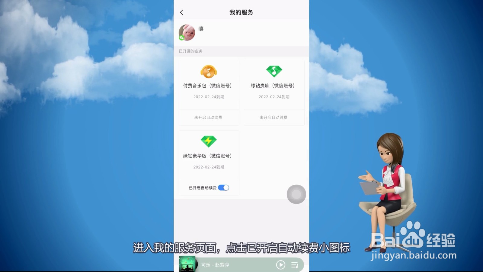 怎么关闭自动续费?