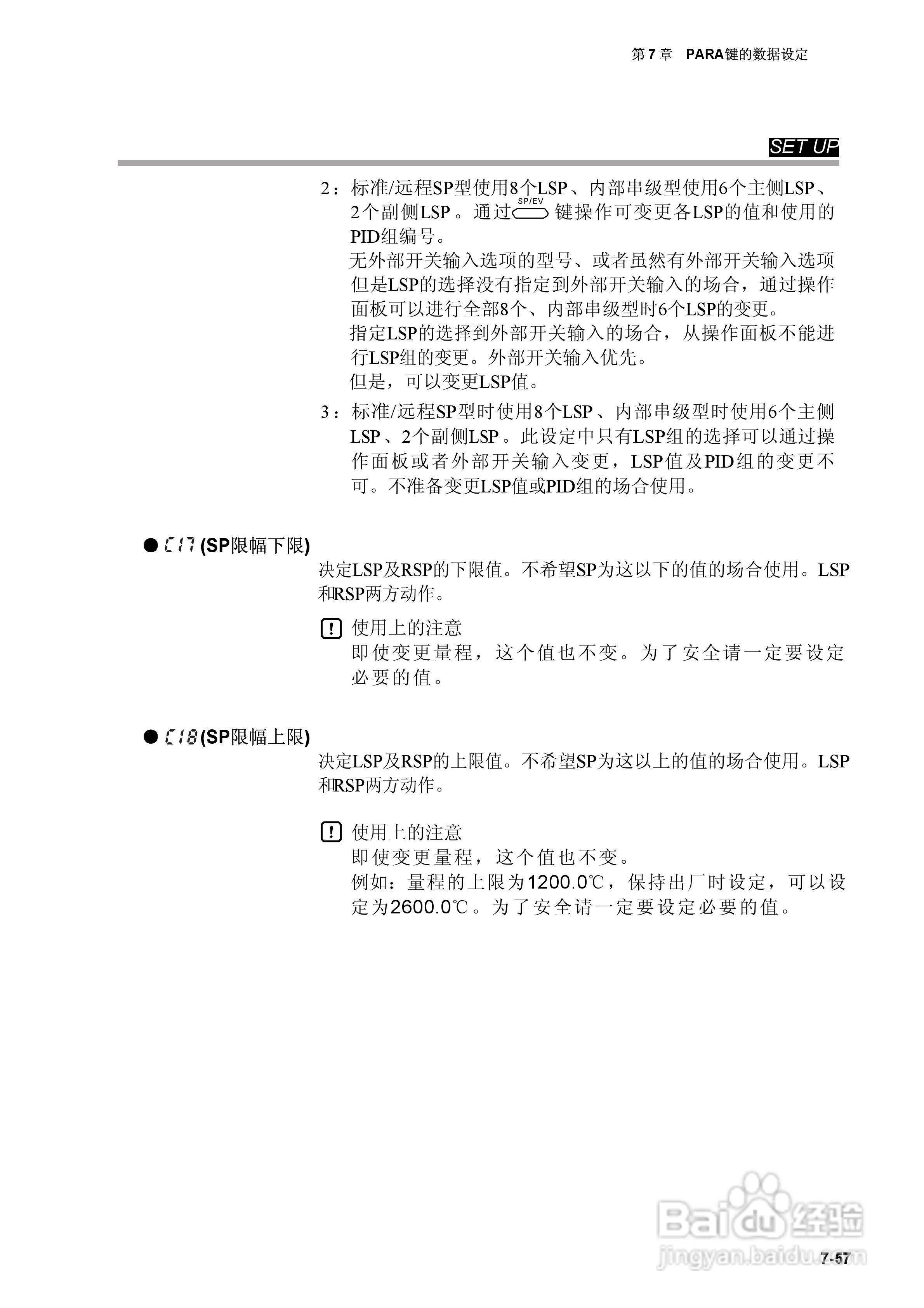 日本山武指示调节器SDC40A使用说明书:[12]