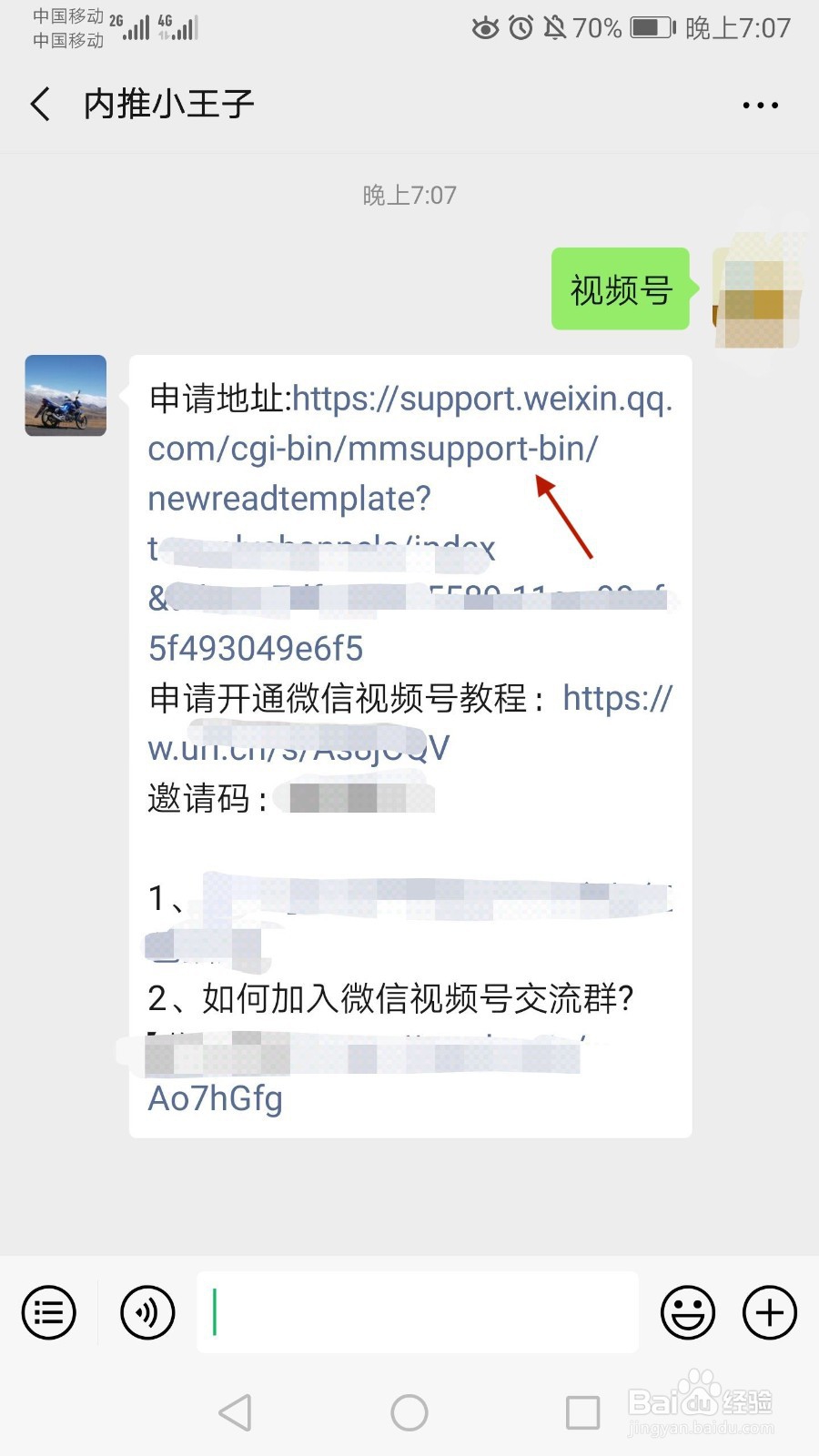视频号申请入口是什么?