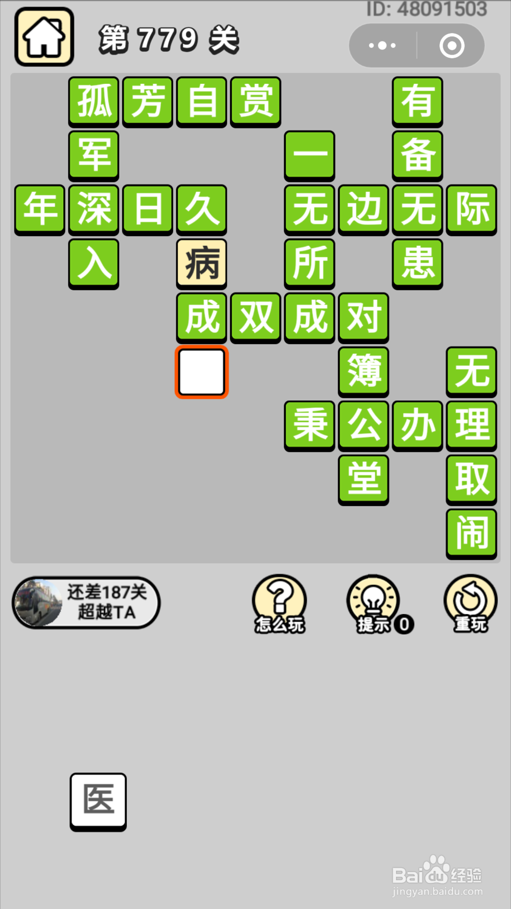 微信成语小秀才第761关至第780关答案
