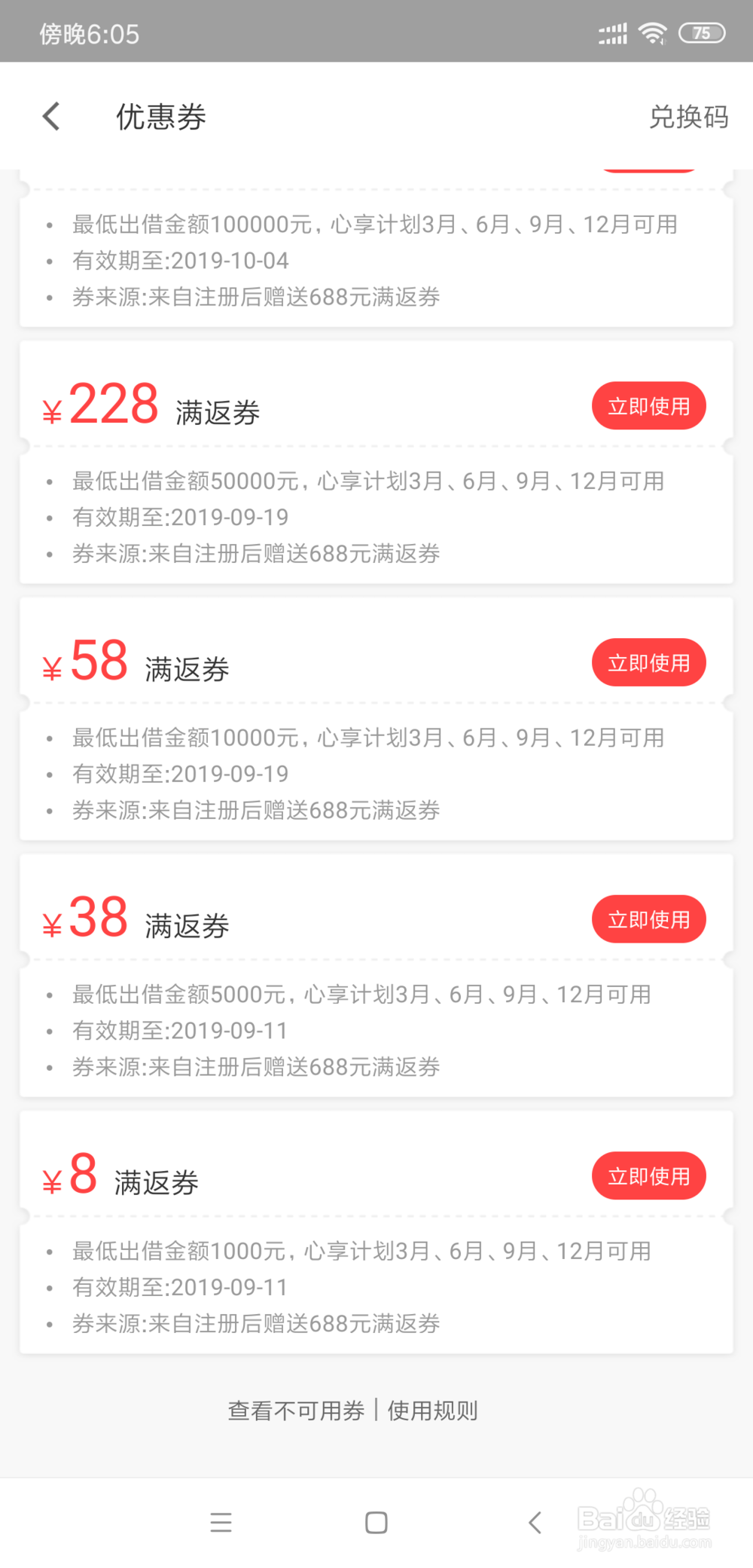 钱牛牛的优惠信息在哪里查看？