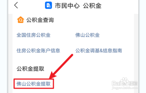 佛山公积金如何提取出来