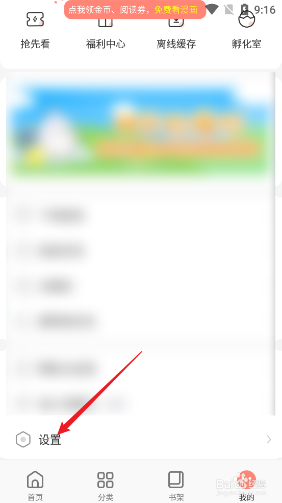飒漫画APP如何设置WiFi自动缓存