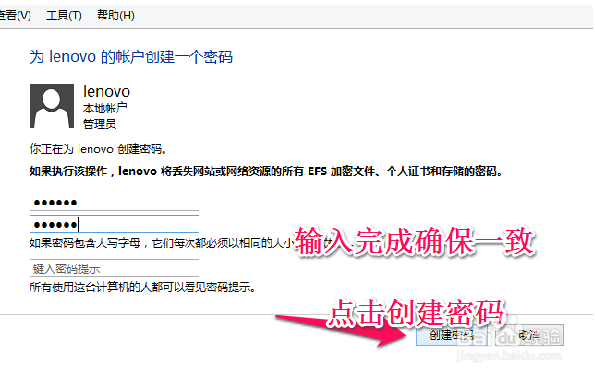 Windows8系统如何设置系统开机密码