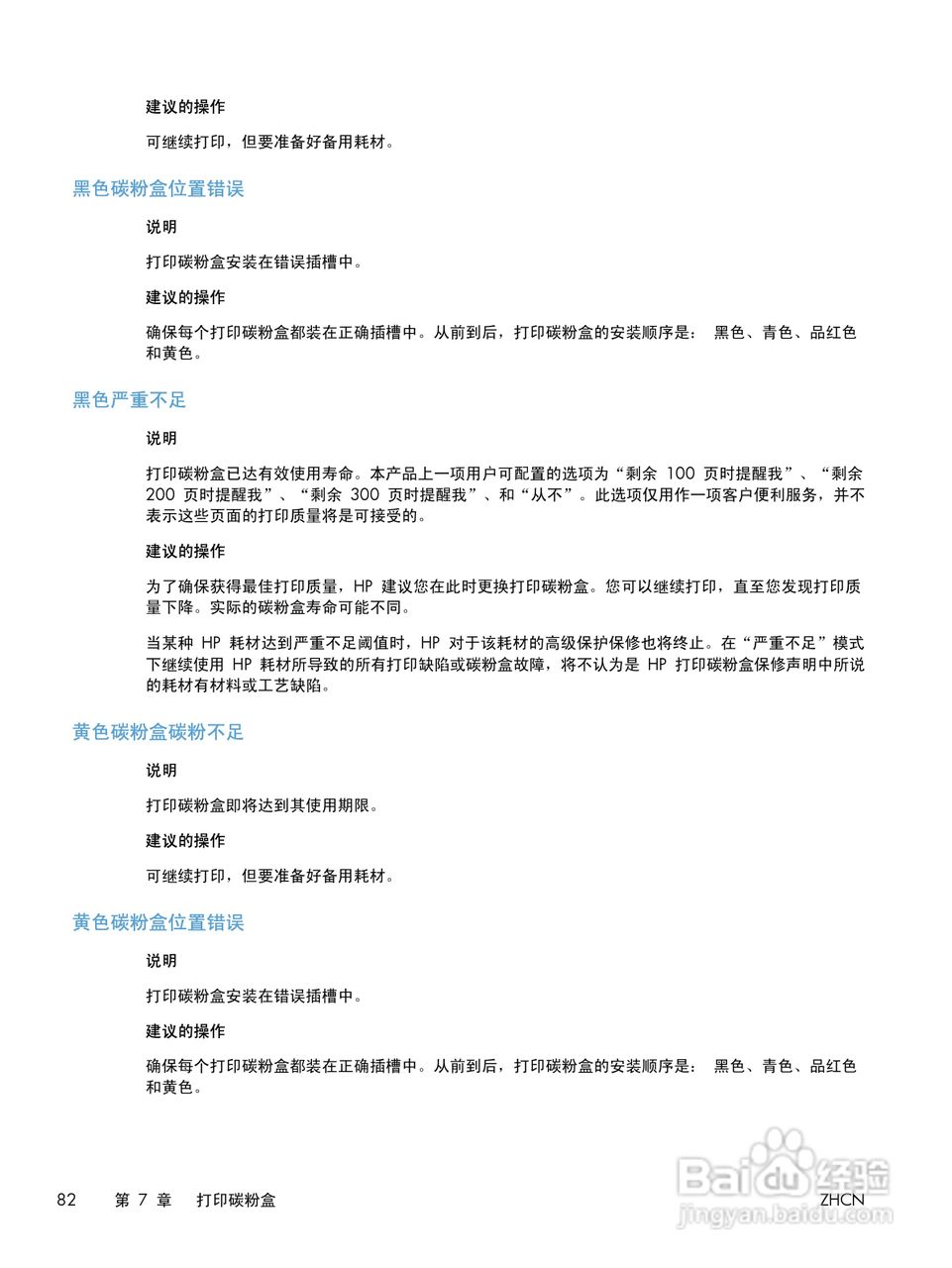 惠普 LASERJET PRO 400 COLOR一体机说明书:[10]