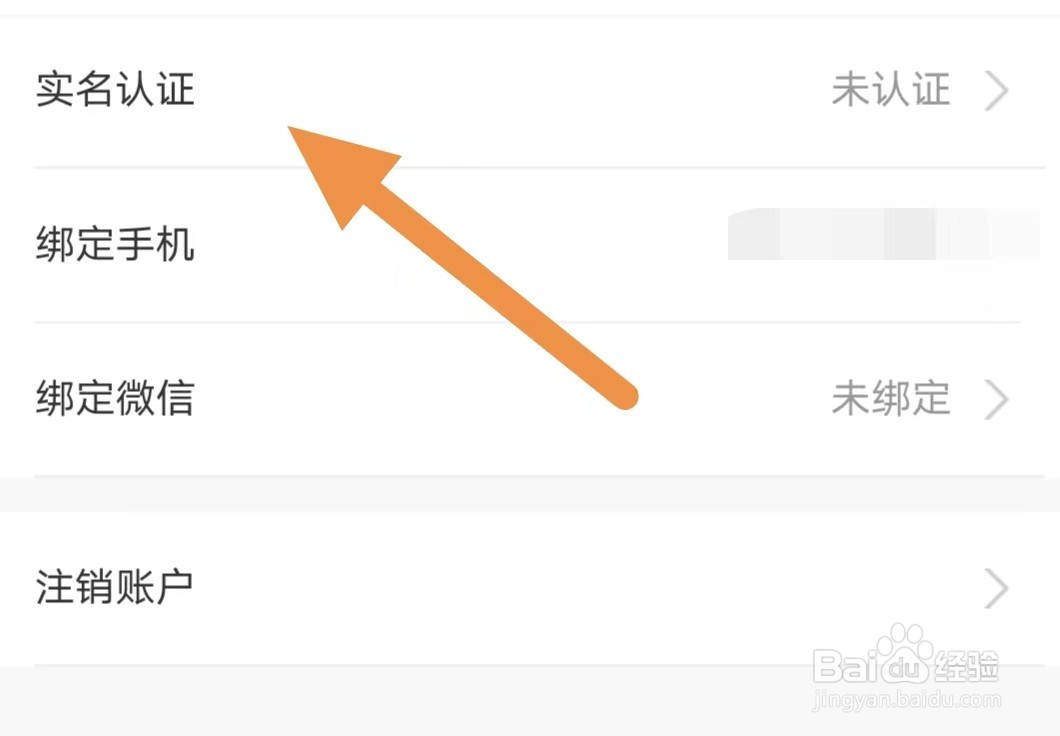 回流如何查看实名认证