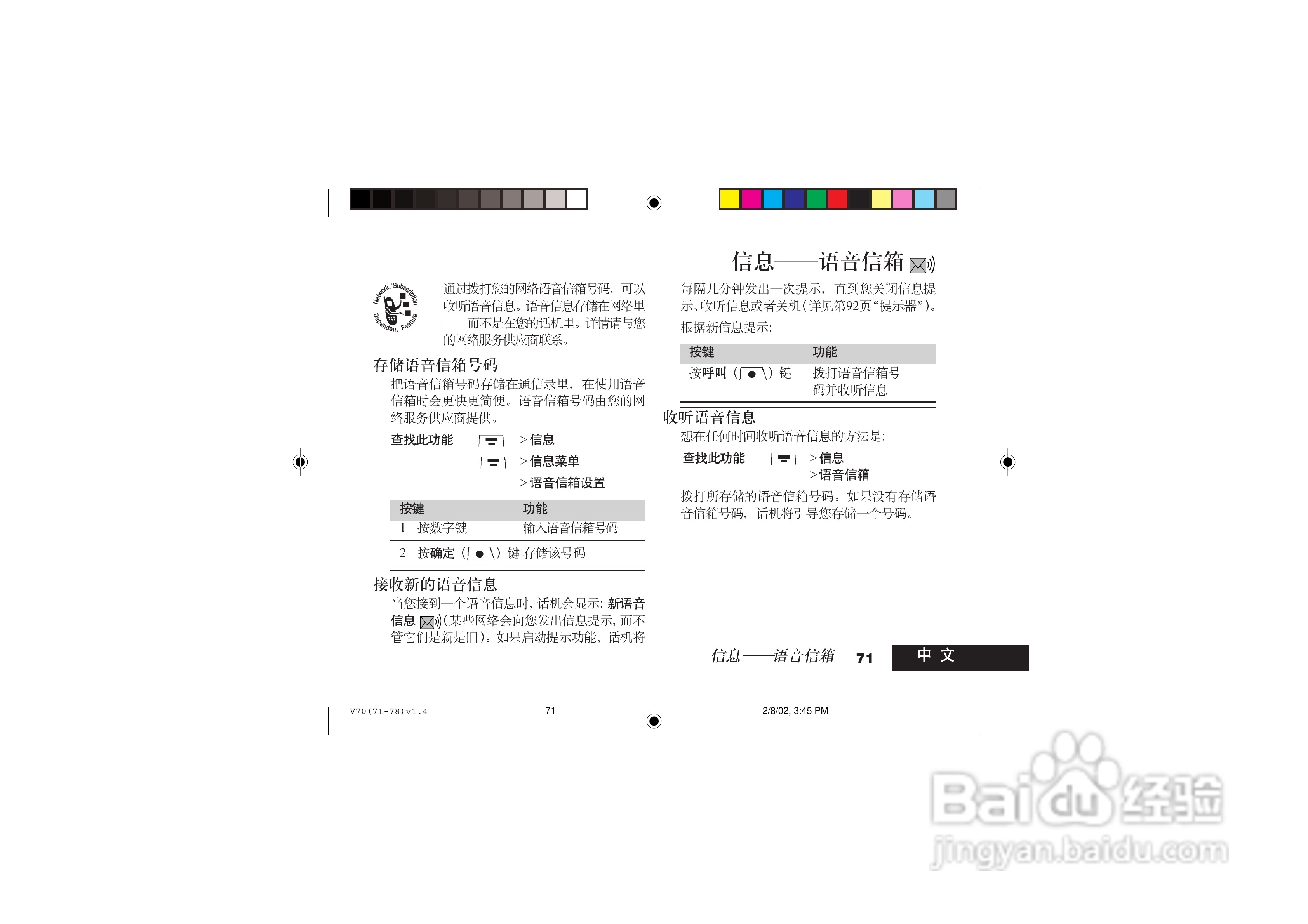 摩托罗拉V70手机使用说明书:[8]