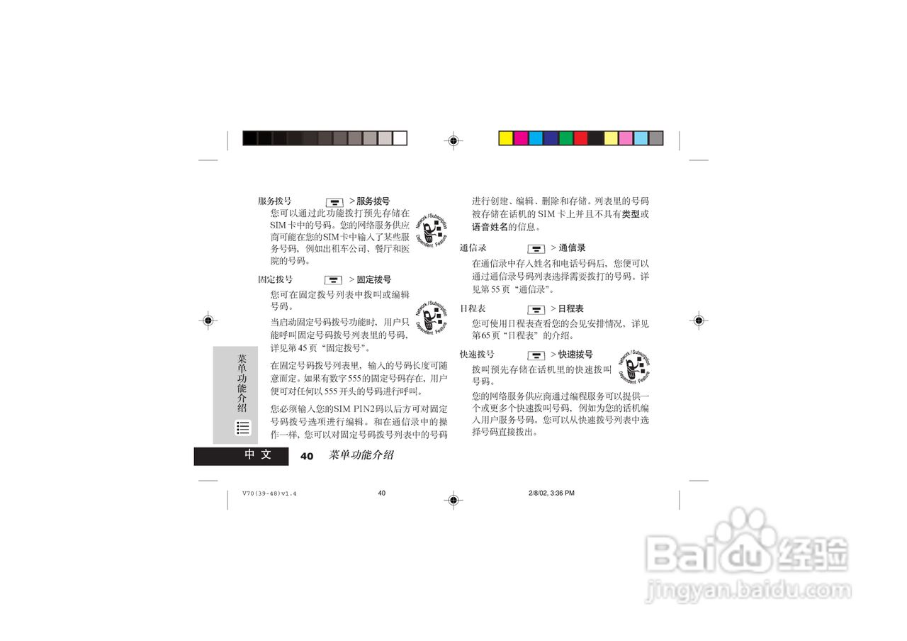 摩托罗拉V70手机使用说明书:[5]