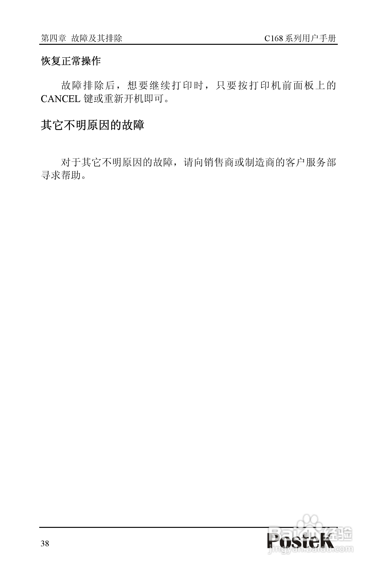 博思得 POSTEK C168标签打印机用户手册:[5]
