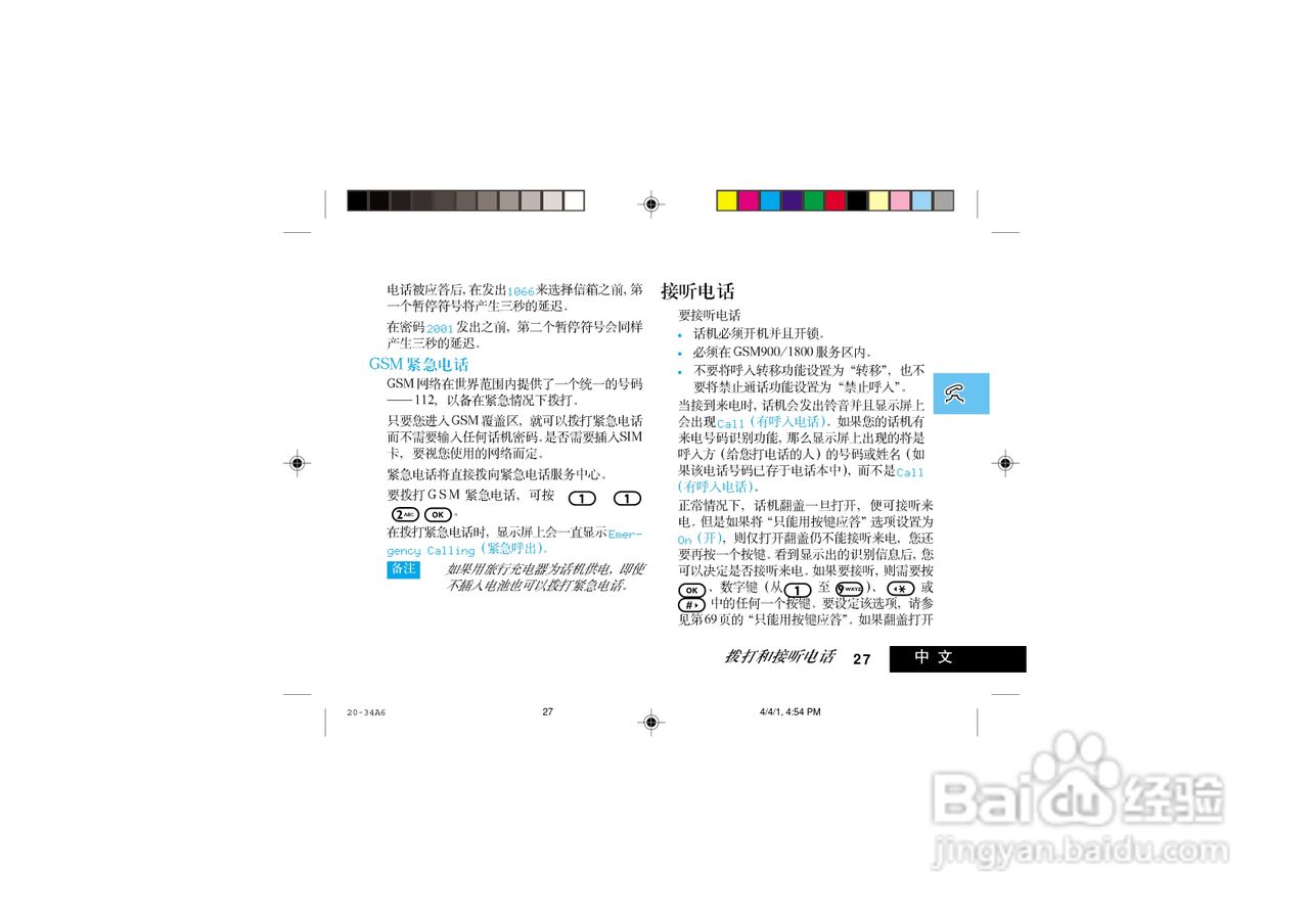 摩托罗拉V998+手机使用说明书:[3]