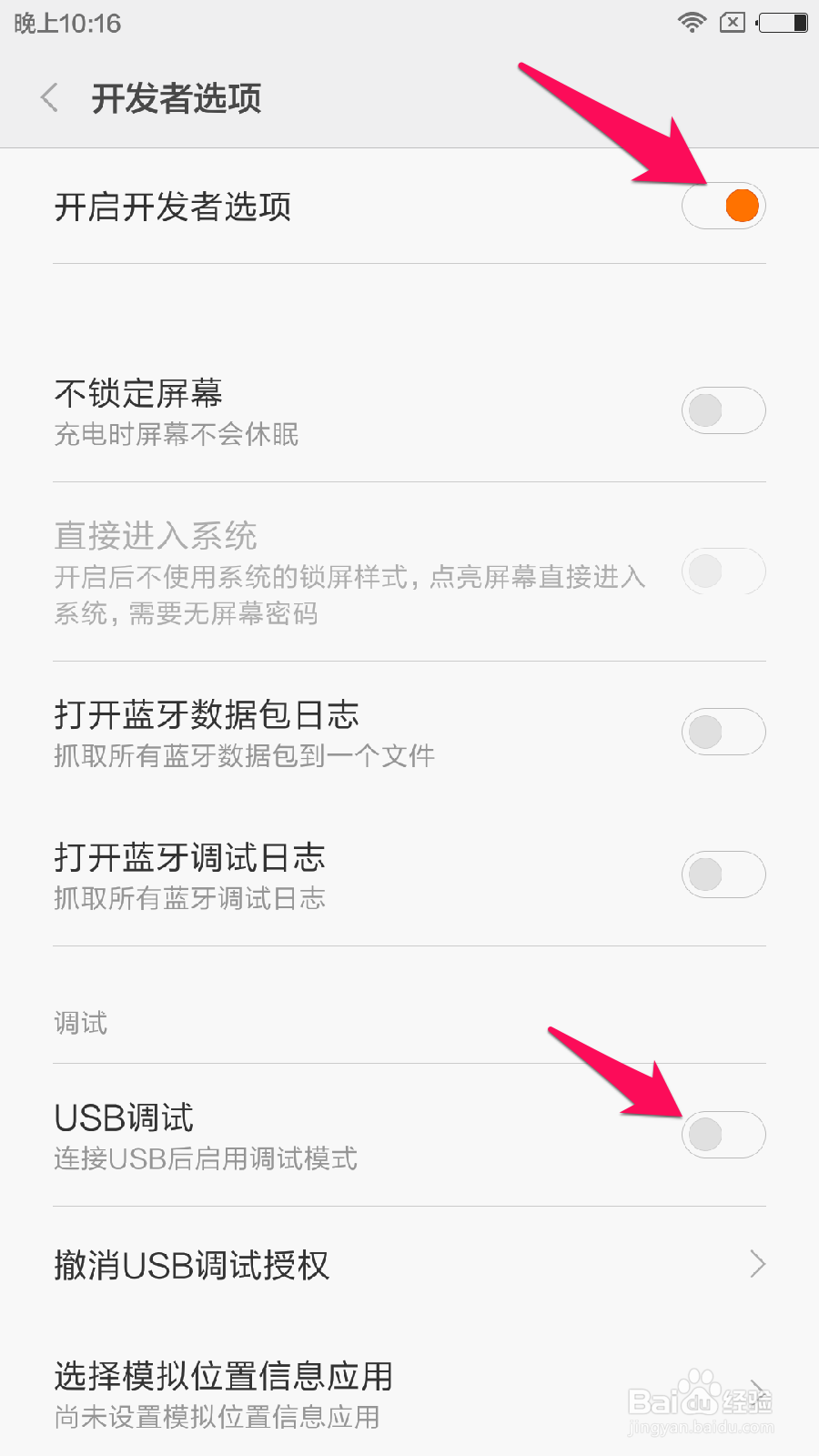 小米5如何开启开者选项及USB调试？