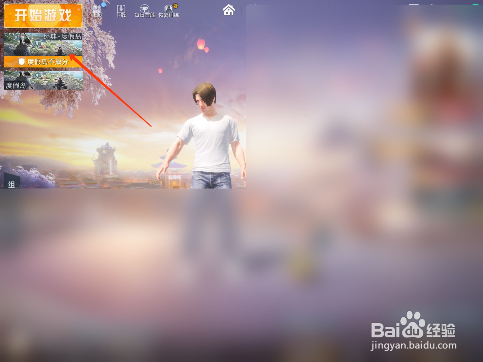 和平精英怎么设置队伍人数