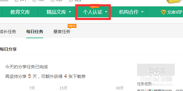 百度文库如何认证