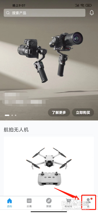 大疆商城怎么新增收货地址?