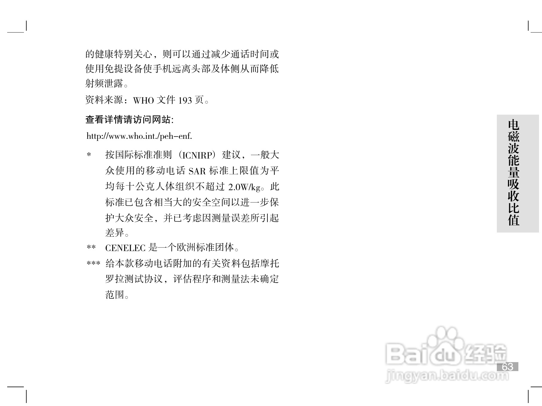 摩托罗拉W510手机使用说明书:[7]