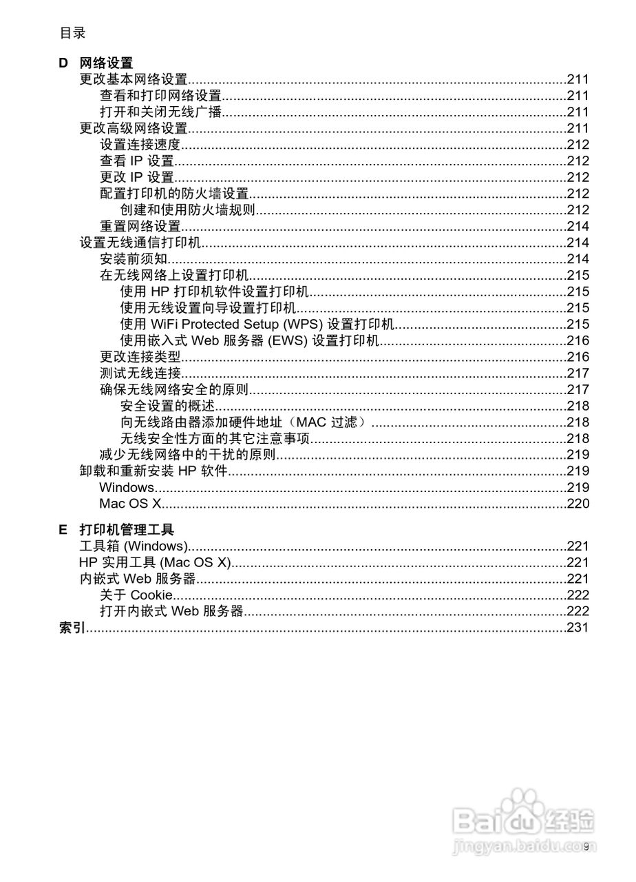 惠普 OFFICEJET PRO 8600一体机说明书:[2]