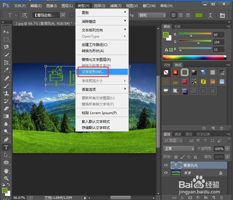 给文字添加旗帜和内发光效果