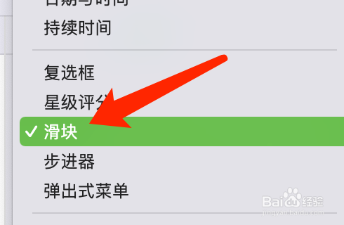 Mac版Numbers如何利用滑块调节数值大小？