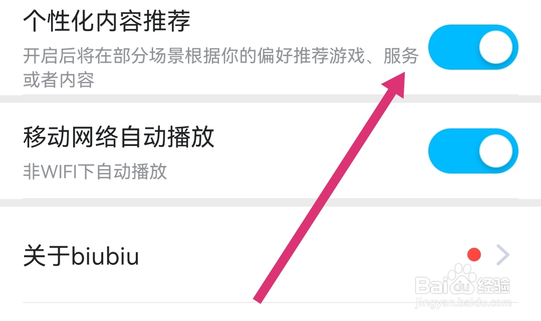 怎样开启biubiu加速器软件个性化内容推荐