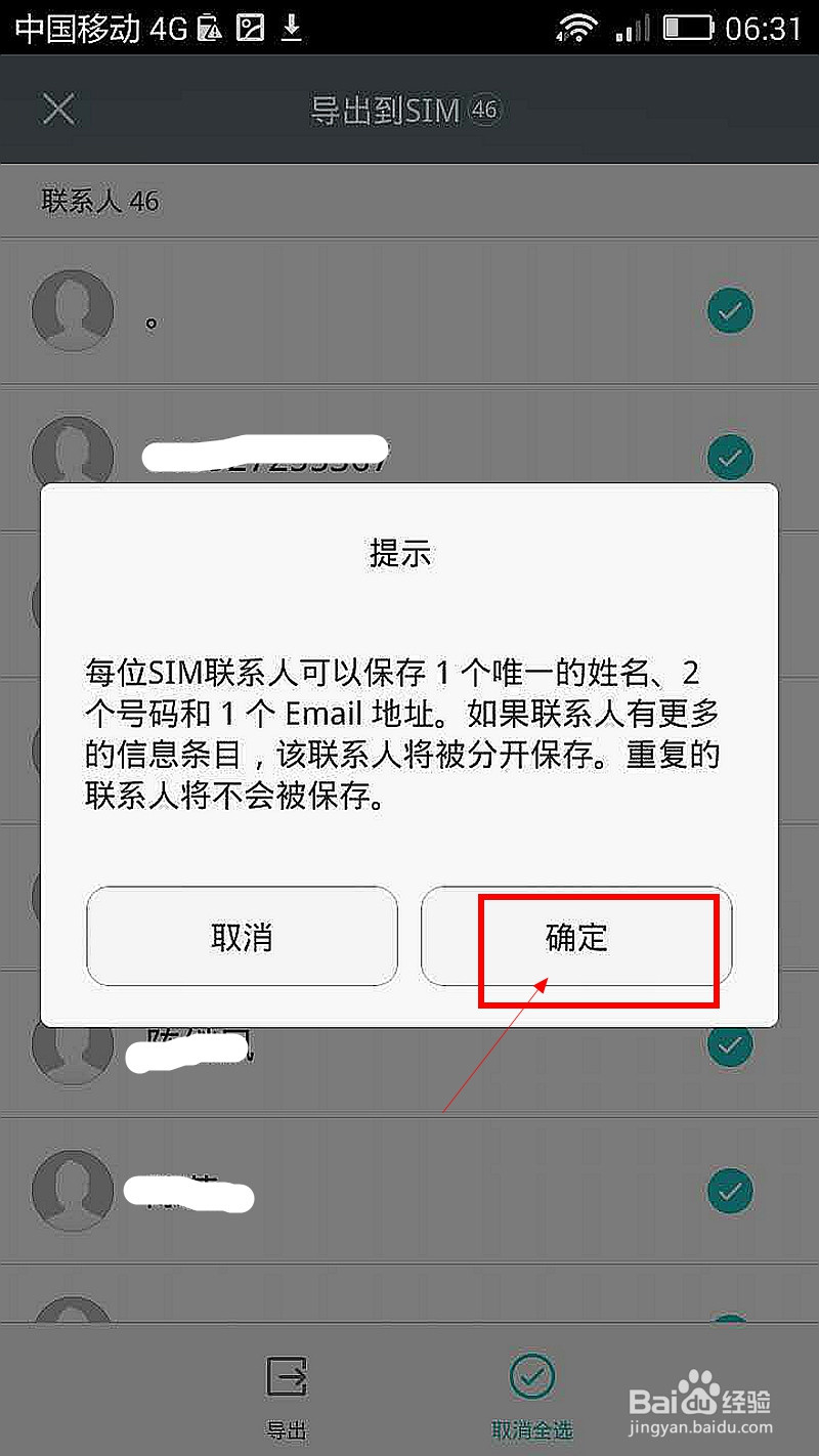 如何把手机电话联系人导出到手机卡里？