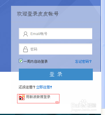 一个人怎么管理多个微博帐号