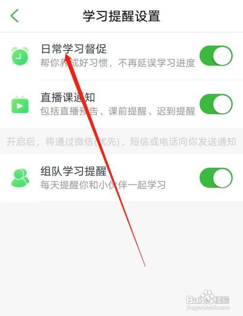 沪江网校怎样开启日常学习督促