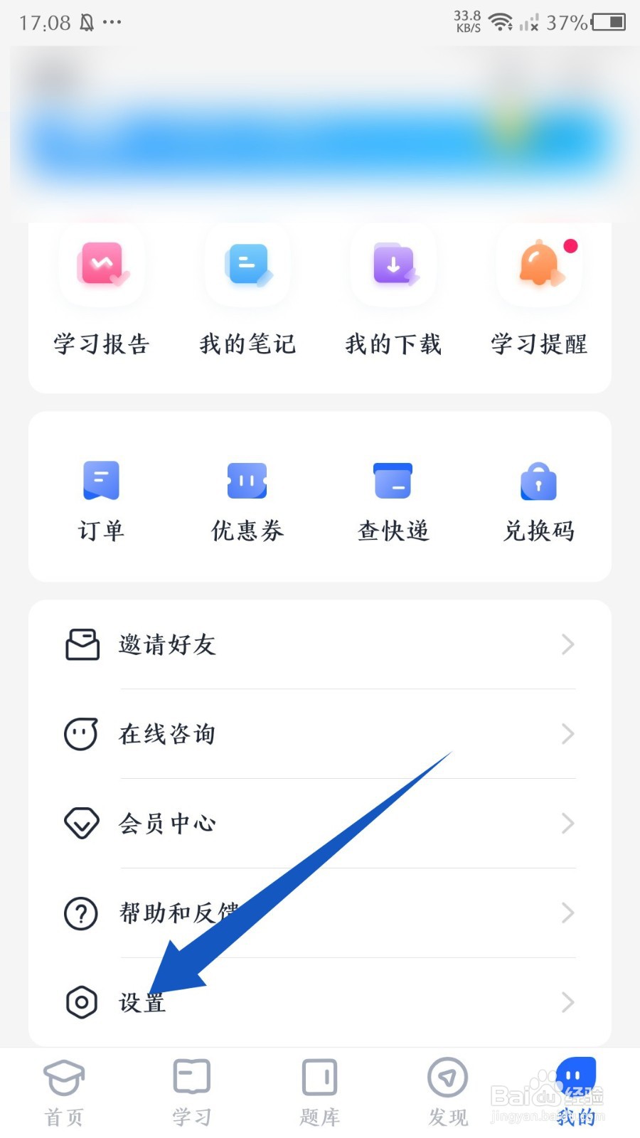 《MBA大师》怎么绑定QQ