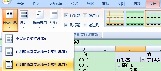 怎样修改数据透视表中报表布局