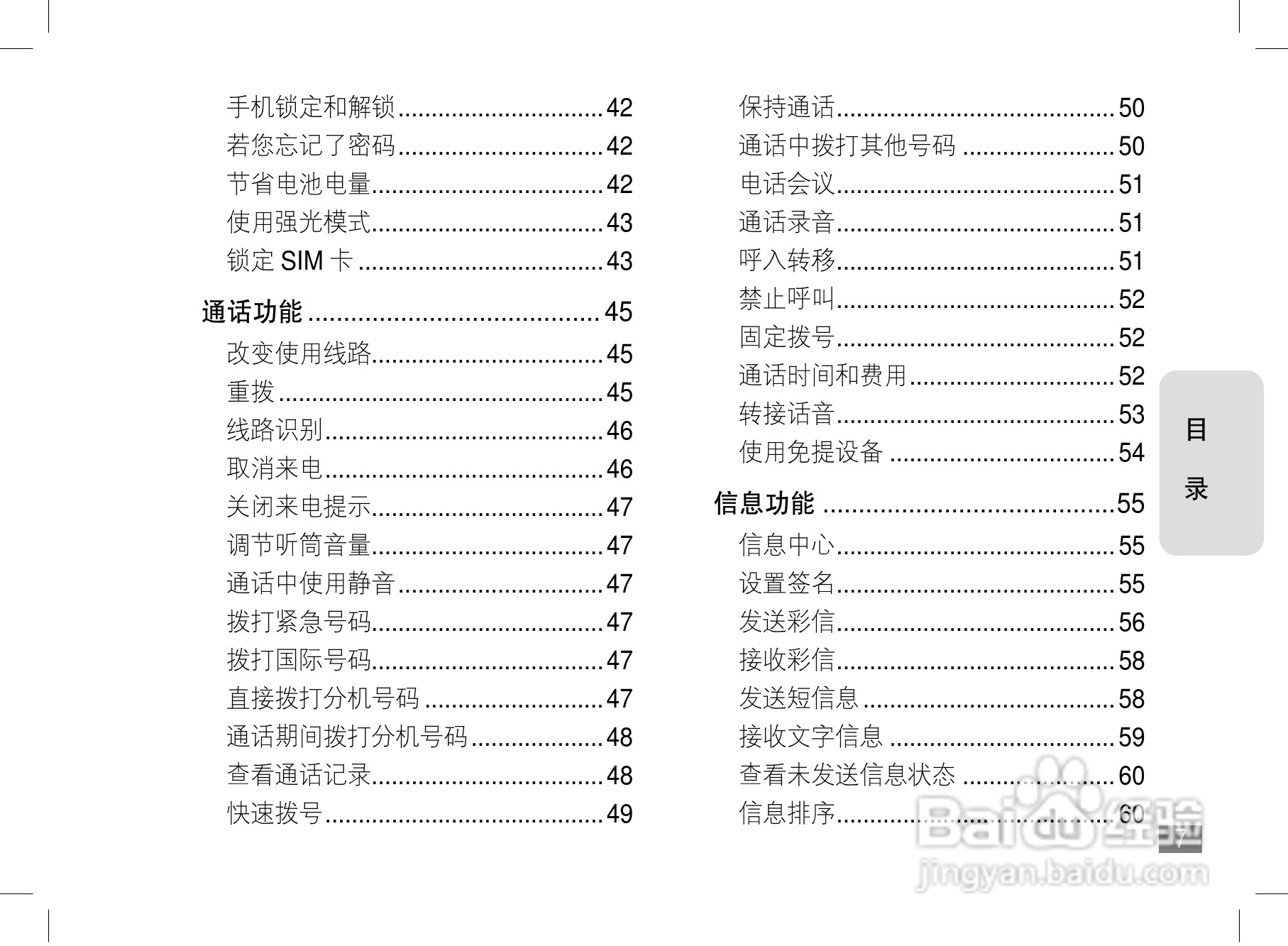 摩托罗拉A1600手机使用说明书:[1]