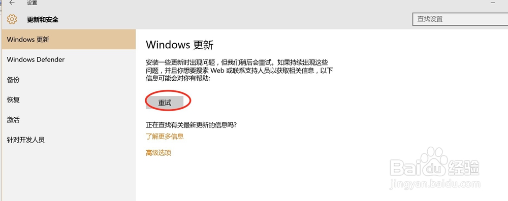 Win10屏幕闪烁解决办法