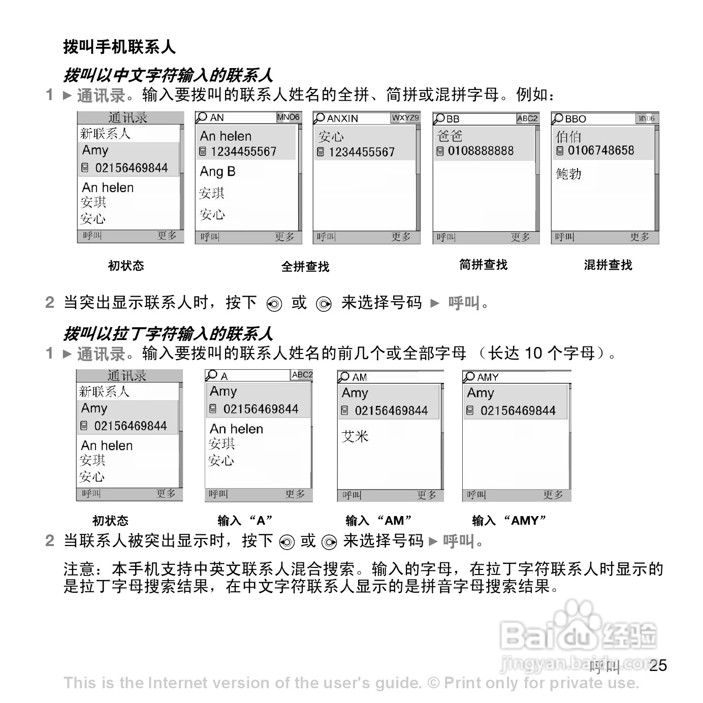 索尼爱立信K818C手机使用说明书:[3]