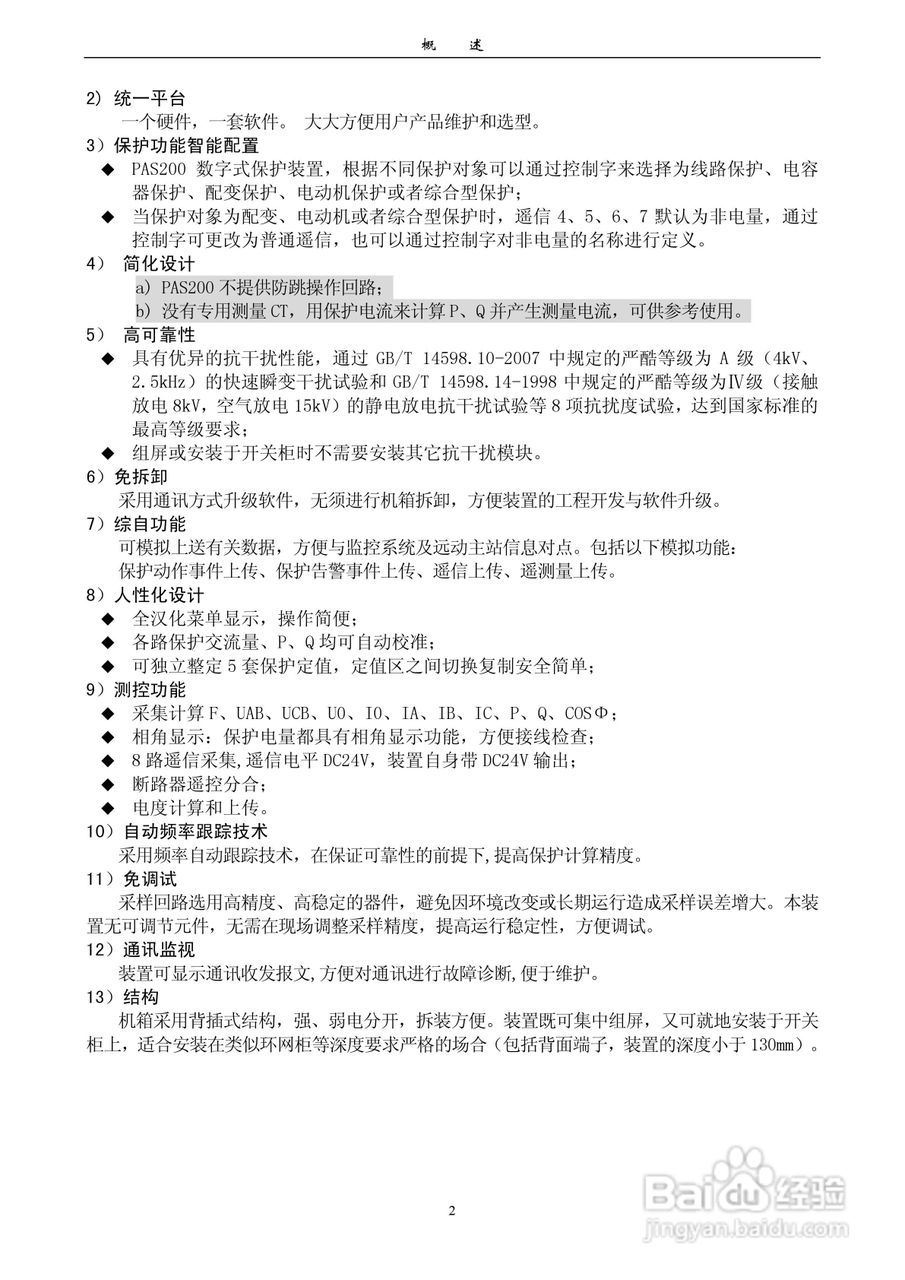 安能PAS200综合保护器产品技术使用说明书:[1]