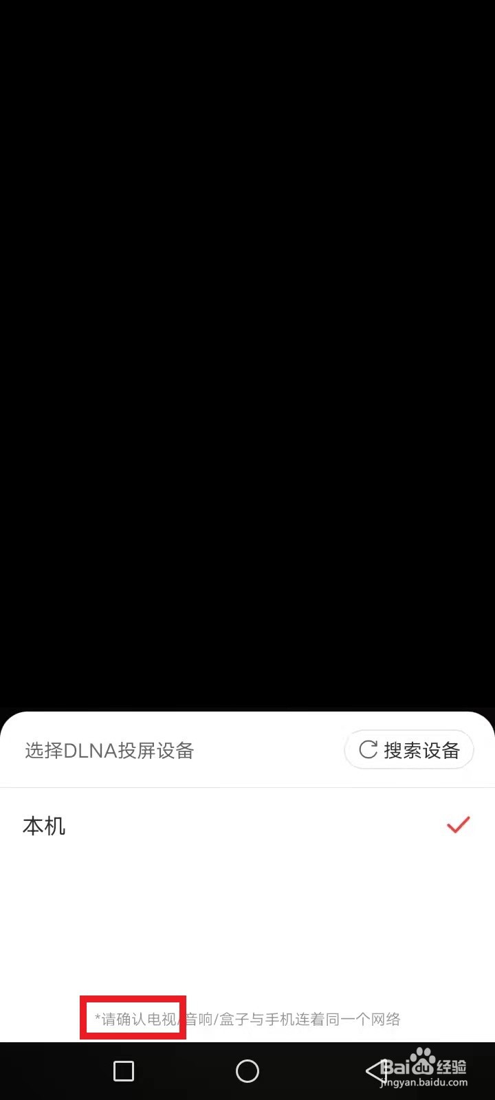 网易云音乐怎么投屏到电视
