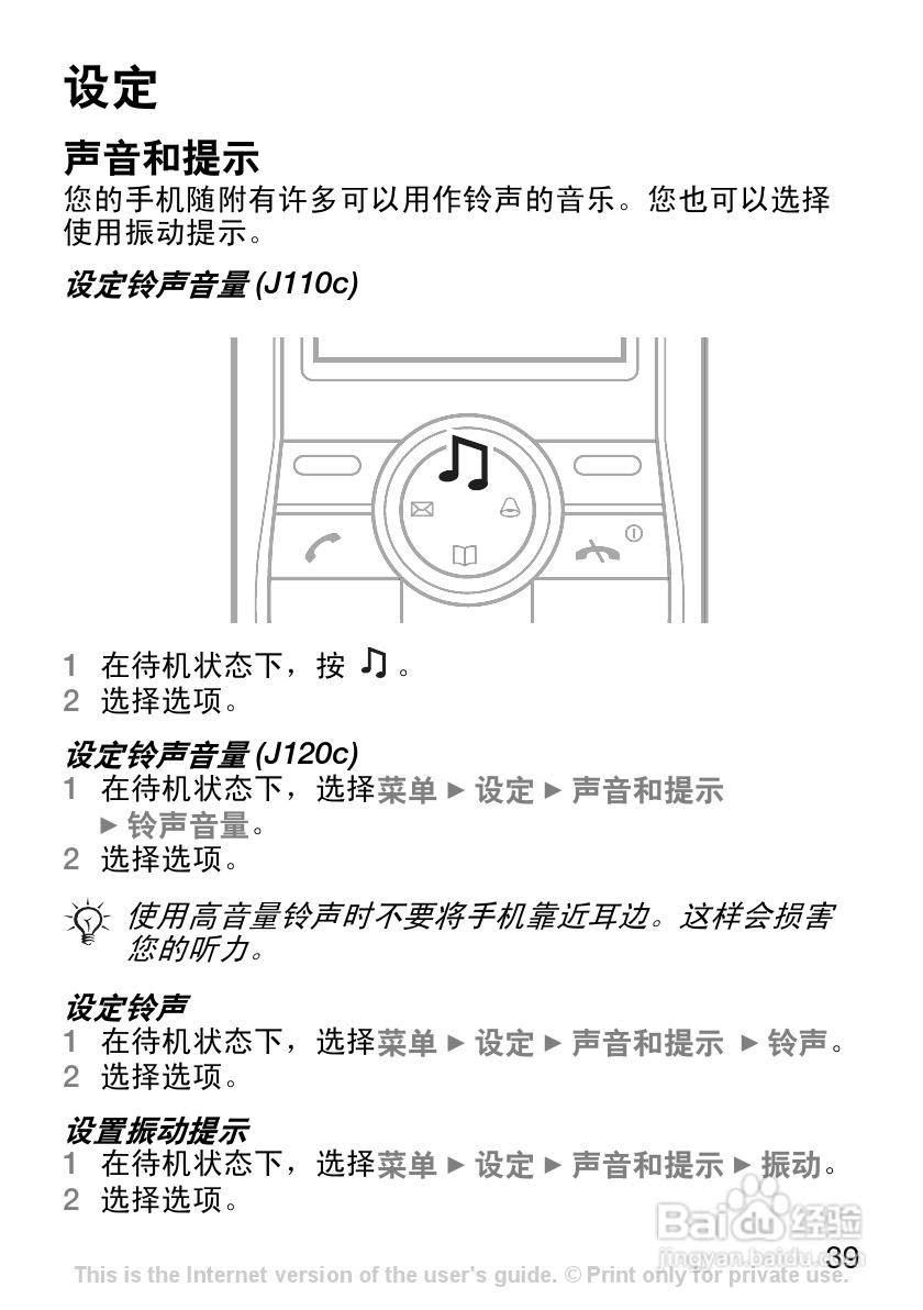 索尼爱立信J120C手机使用说明书:[4]