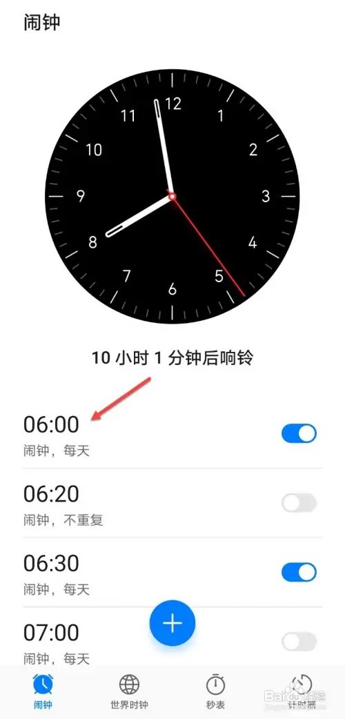 手机如何修改闹钟名称