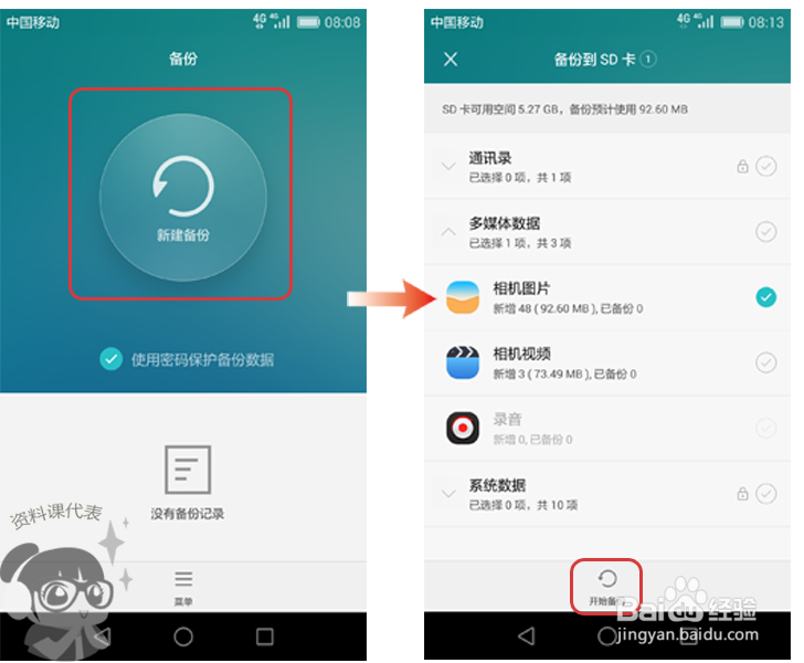 荣耀 7i 如何升级系统软件版本#资料课代表#