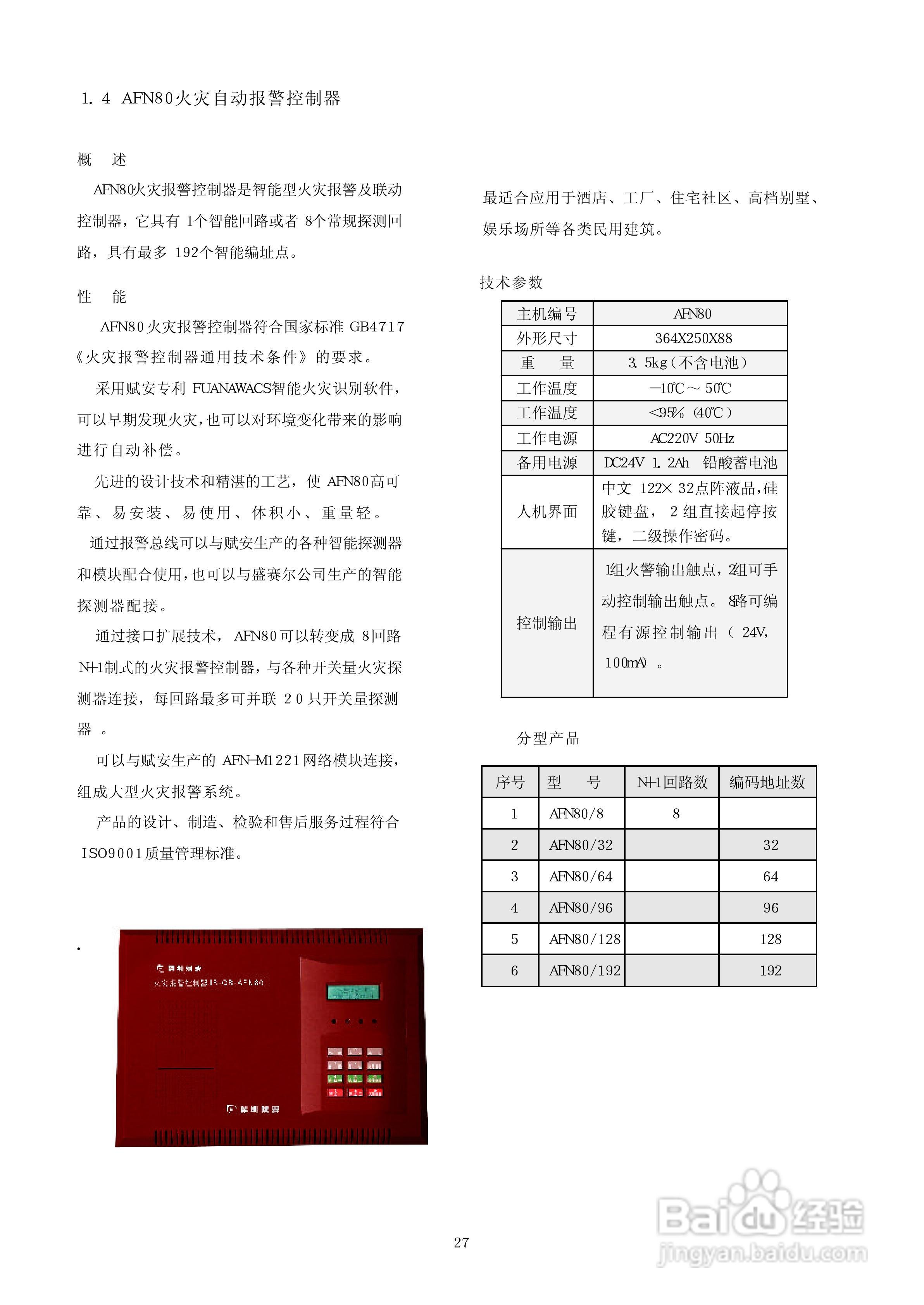 深圳赋安AFN5050/AFN5080/AFN100/AFN80火灾报警控制器:[3]