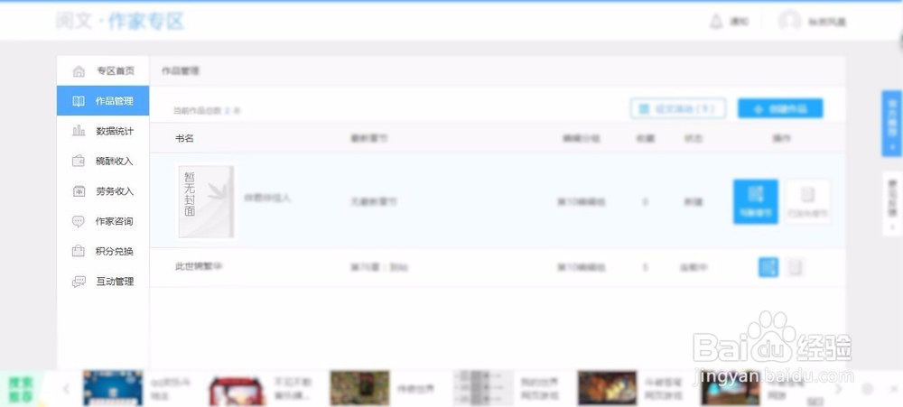如何成为起点中文网的作者？