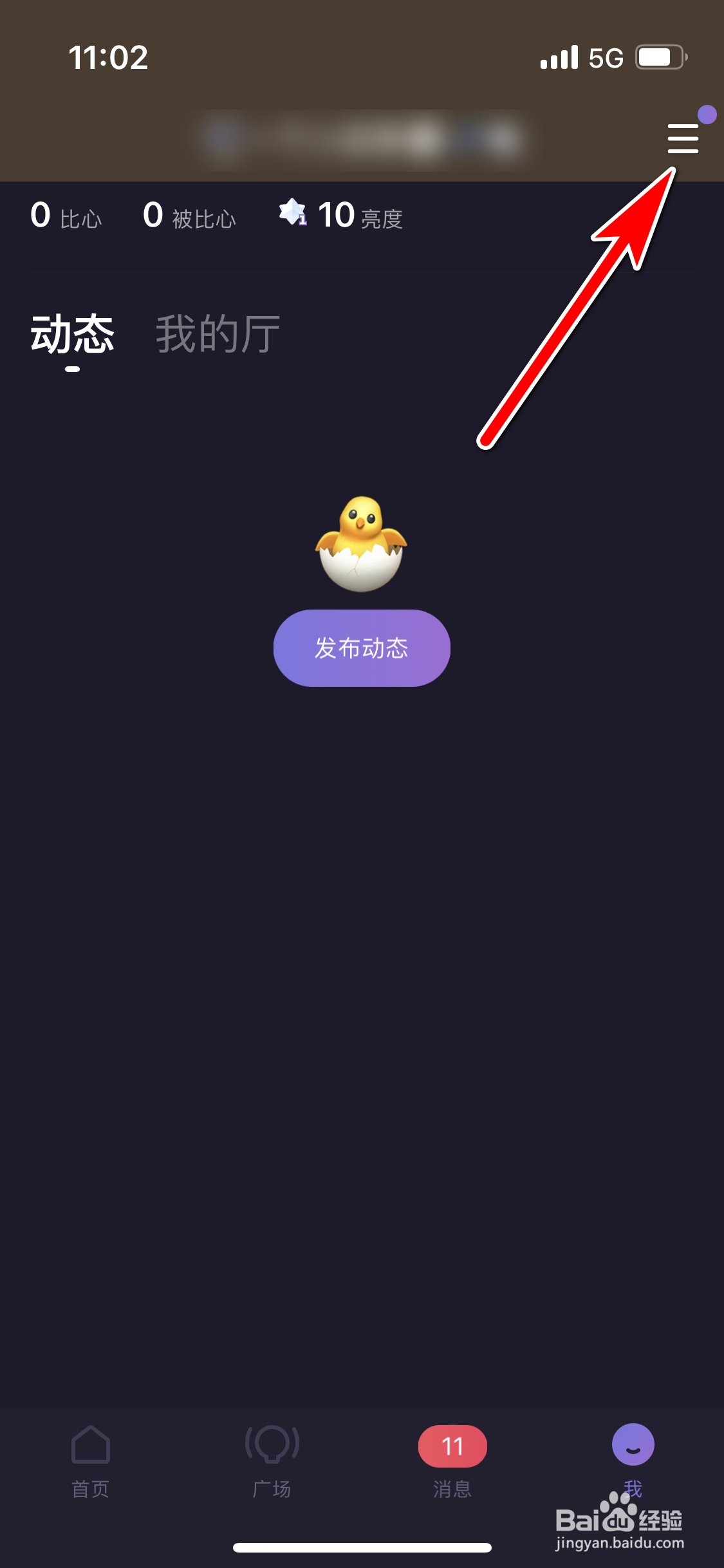 微光怎么屏蔽动态有新评论的消息