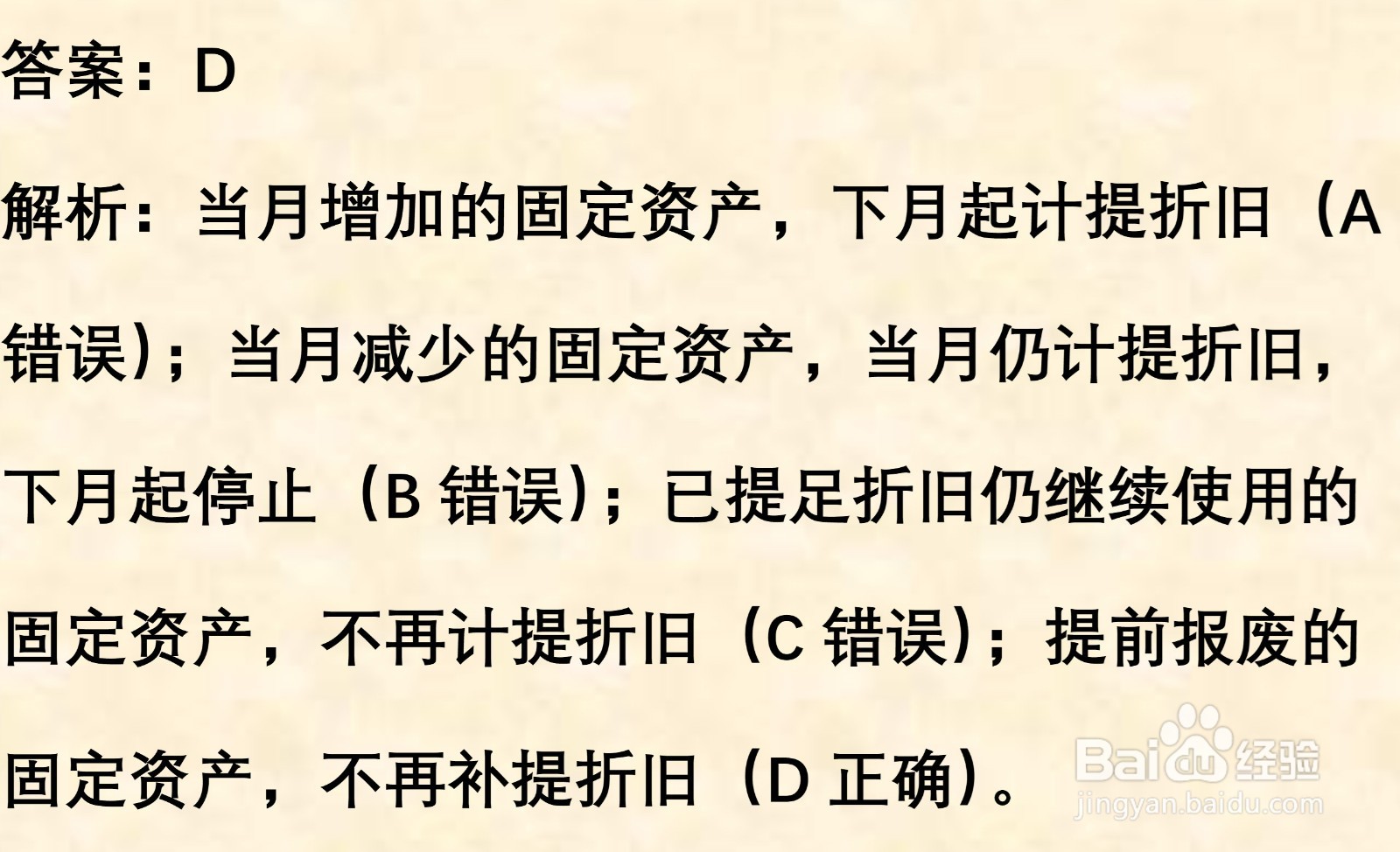 初级会计知识练习题：固定资产折旧（含解析）