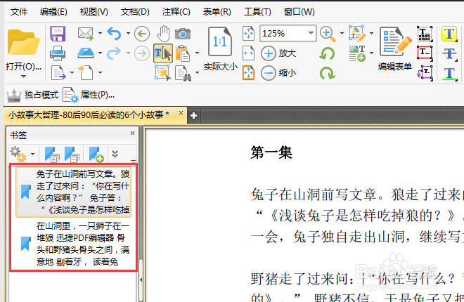 pdf怎么加书签步骤介绍